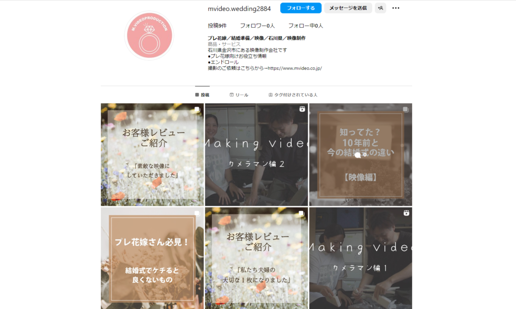 石川県金沢市の映像制作会社エム・ビデオプロダクション｜新しいinstagramのアカウントを開設しました