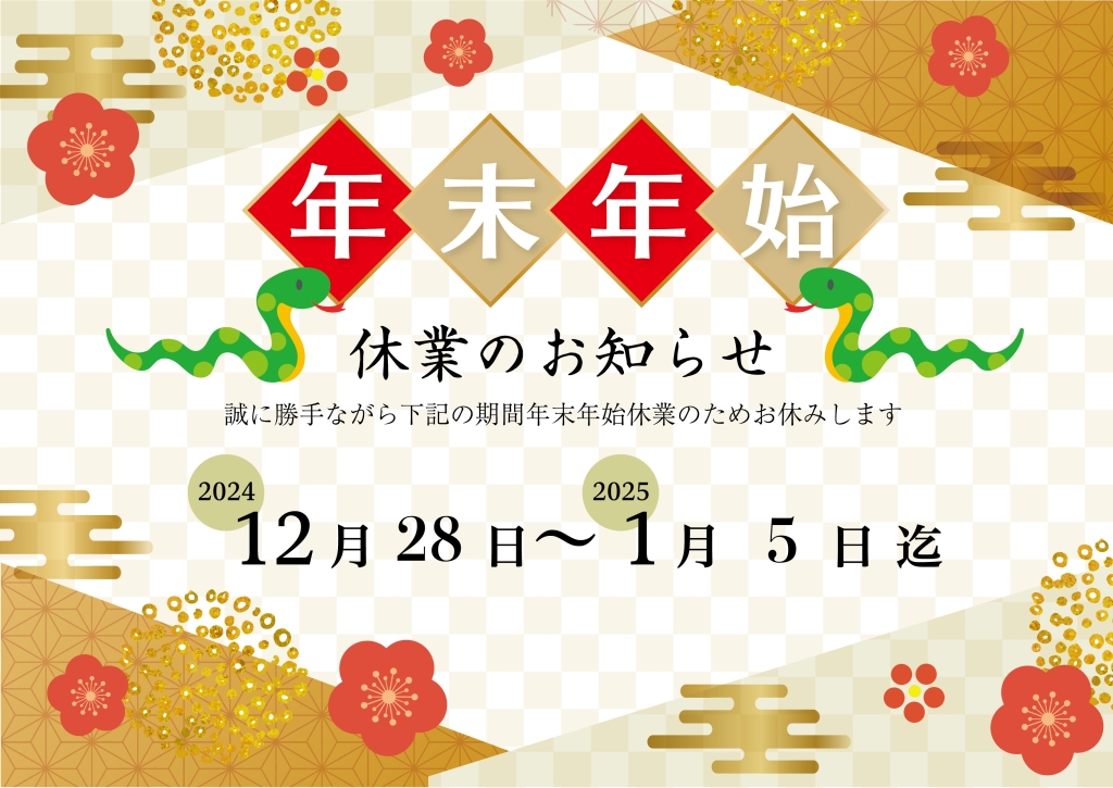 石川県金沢市の映像制作会社エム・ビデオプロダクション｜年末年始休業のお知らせ
